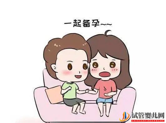 备孕时男性需要准备哪些工作(图10) 备孕时男性需要准备哪些工作(图10)