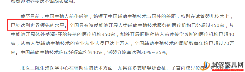 最新美国和中国试管婴儿成功率对比(图19) 最新美国和中国试管婴儿成功率对比(图19)