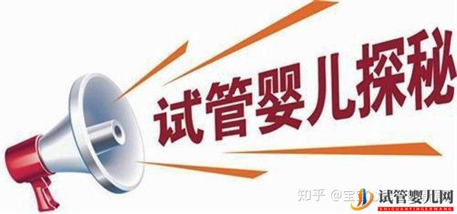 泰国第三代试管婴儿,为何要选择靠谱的中介机构(图1) 泰国第三代试管婴儿,为何要选择靠谱的中介机构(图1)