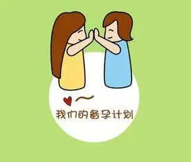 宫寒女性备孕有什么注意的吗?(图1) 宫寒女性备孕有什么注意的吗?(图1)
