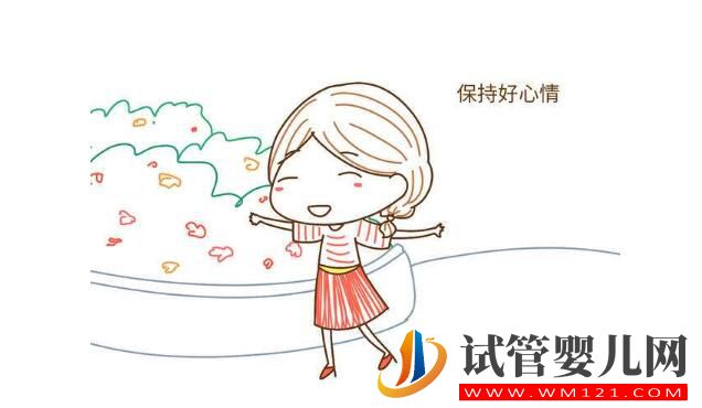 别让情绪影响做试管婴儿的成功率!(图1) 别让情绪影响做试管婴儿的成功率!(图1)
