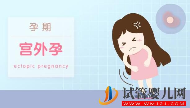 做试管婴儿为什么还会宫外孕?(图1) 做试管婴儿为什么还会宫外孕?(图1)