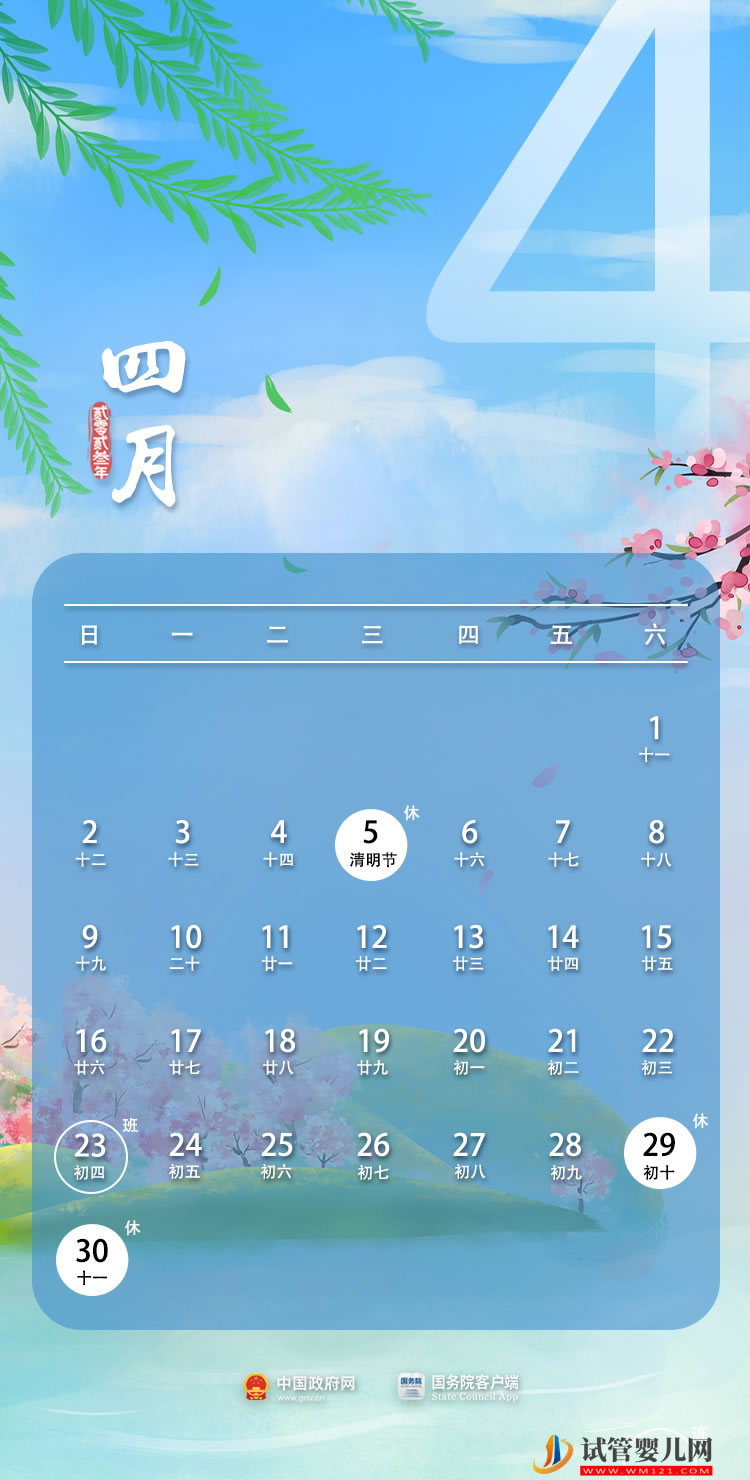 2023年部分节假日安排(图4) 2023年部分节假日安排(图4)