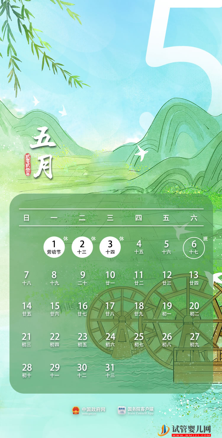 2023年部分节假日安排(图5) 2023年部分节假日安排(图5)