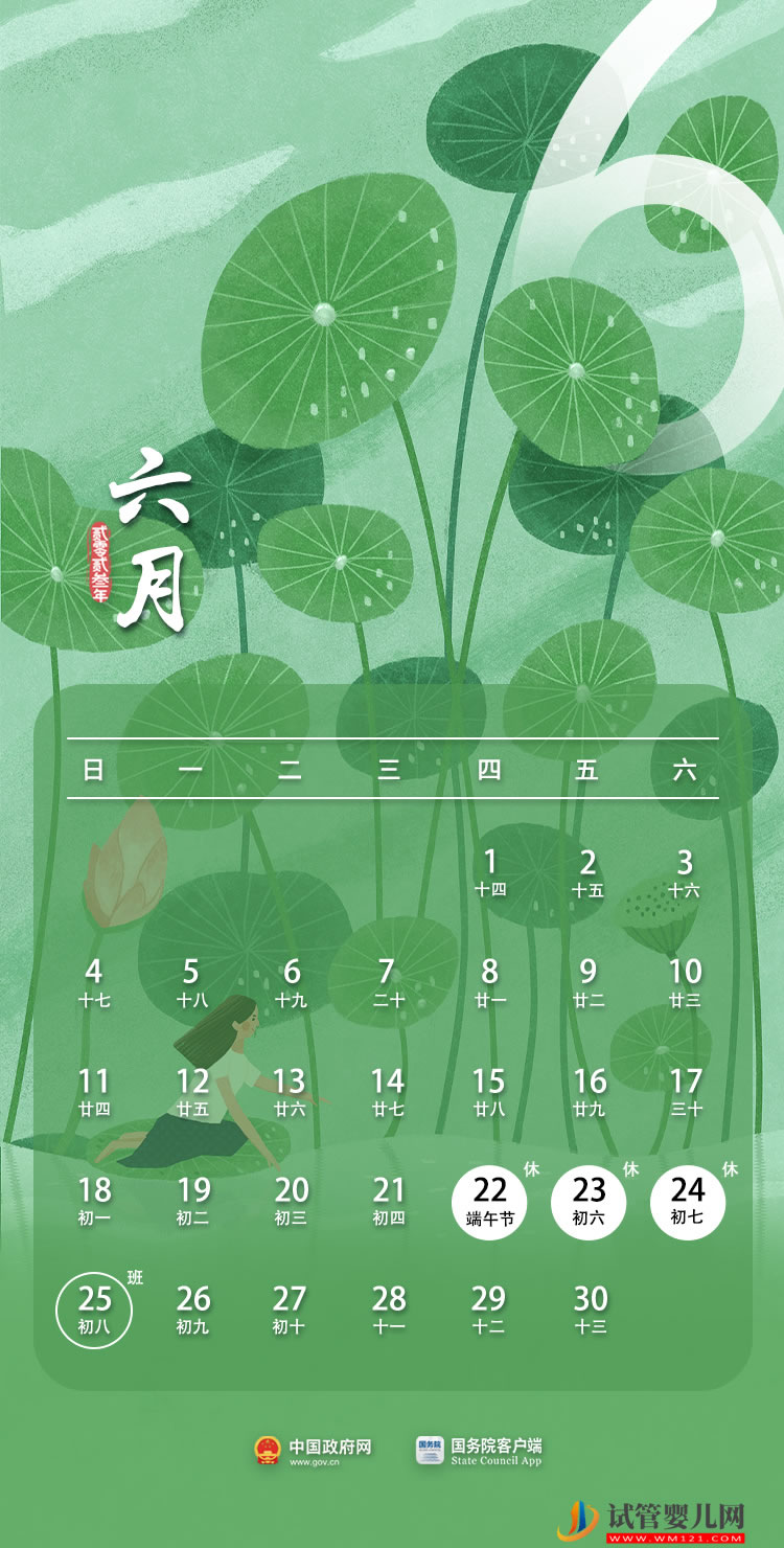 2023年部分节假日安排(图6) 2023年部分节假日安排(图6)