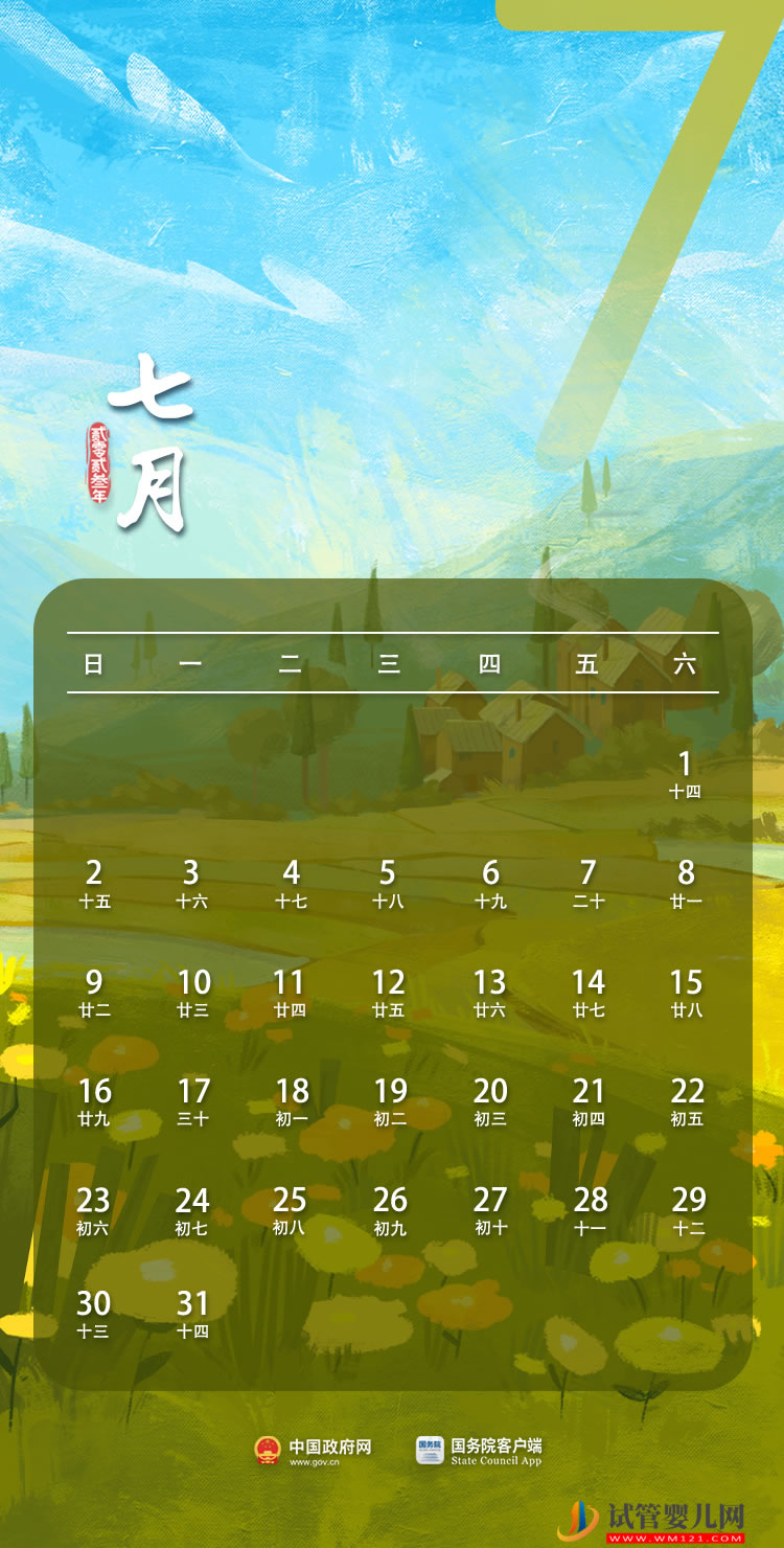 2023年部分节假日安排(图7) 2023年部分节假日安排(图7)