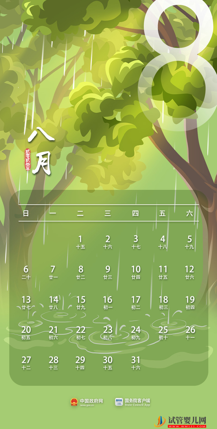 2023年部分节假日安排(图8) 2023年部分节假日安排(图8)