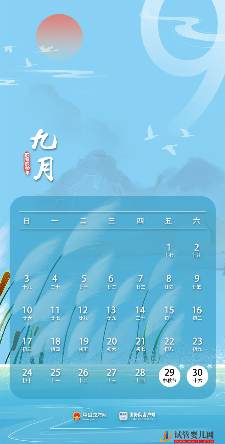 2023年部分节假日安排(图9) 2023年部分节假日安排(图9)