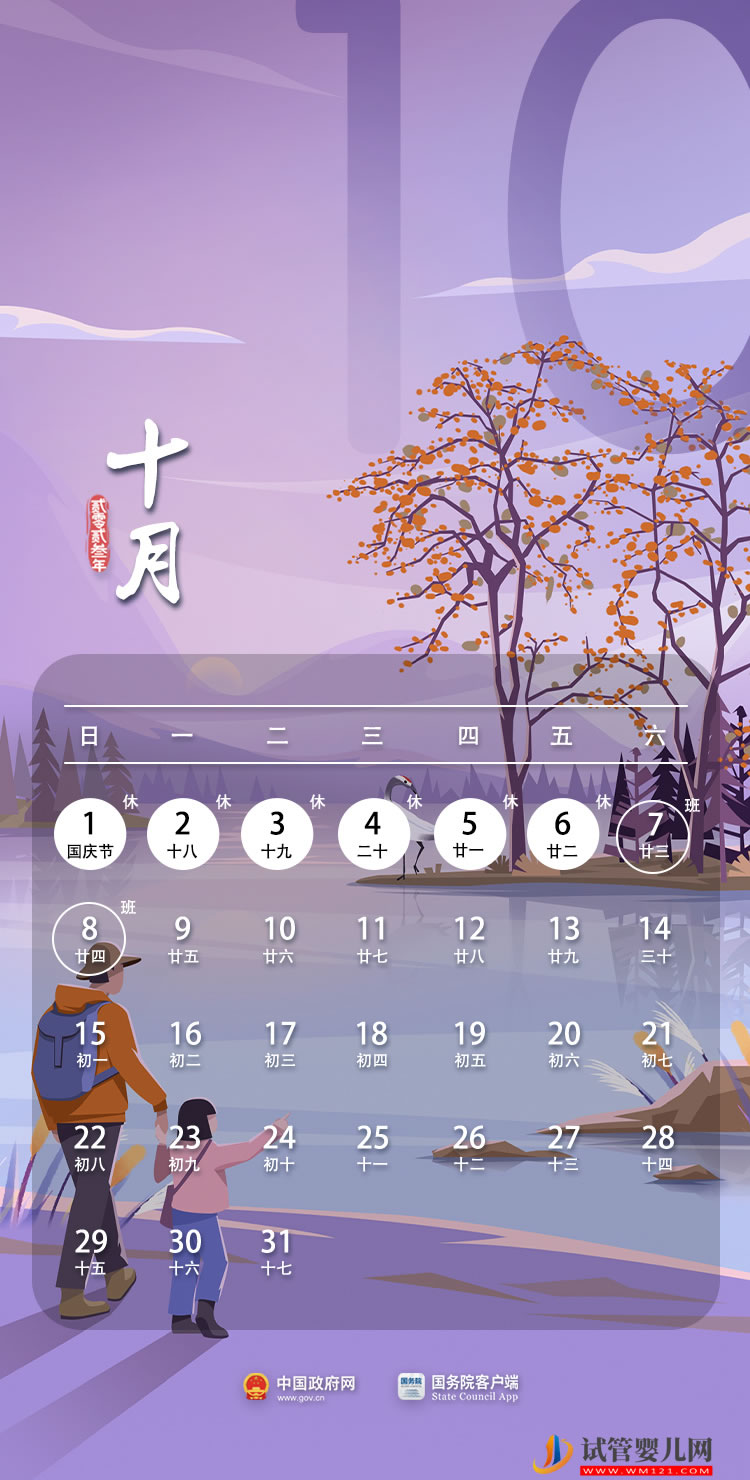 2023年部分节假日安排(图10) 2023年部分节假日安排(图10)