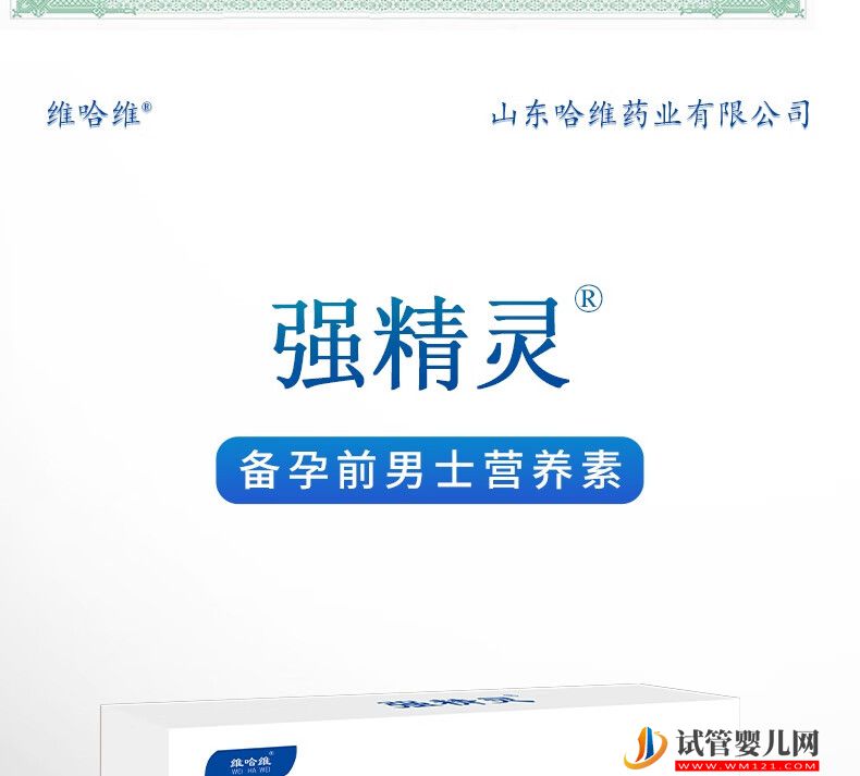 强精灵 男士精活叶酸男性孕前培精素营养素之缘(图2)