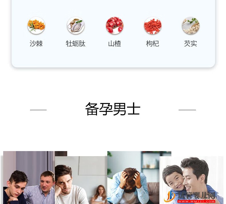强精灵 男士精活叶酸男性孕前培精素营养素之缘(图4)