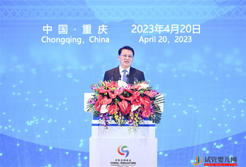 第五届中新金融峰会开幕