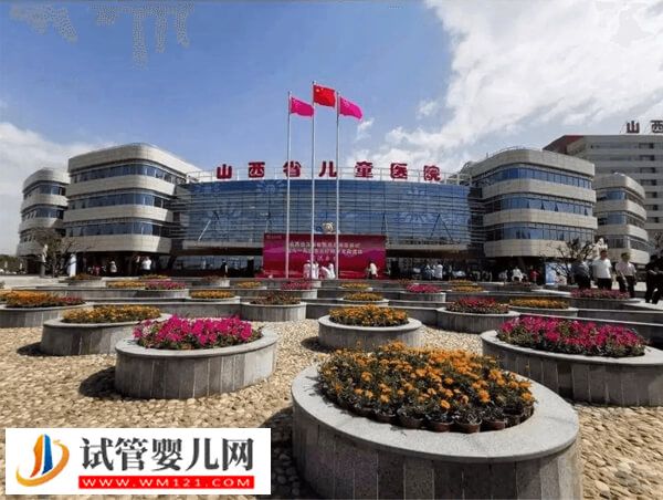 山西省妇幼可供卵做试管婴儿，附排队等待时间