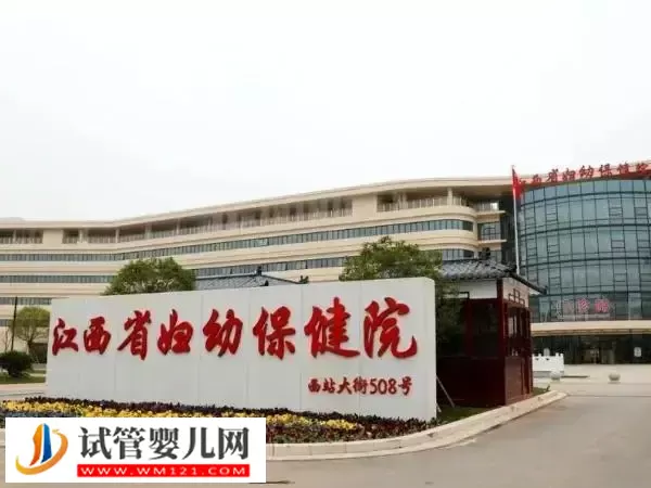 江西妇幼保健院三代试管婴儿双胞胎多少钱
