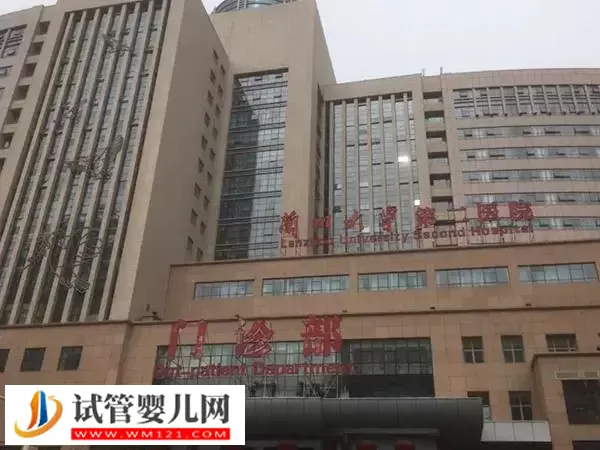 兰州大学第二医院供卵试管婴儿多少钱