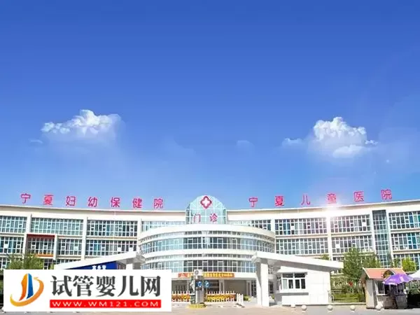 银川妇幼保健院供精人工授精多少钱
