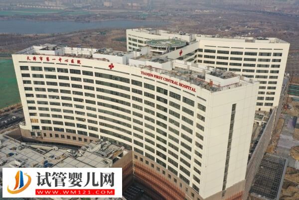 天津市第一中心医院试管婴儿多少钱