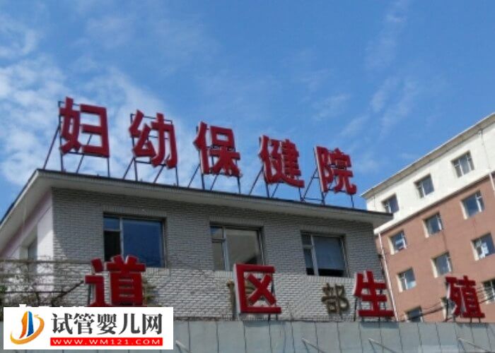 2024吉林二代试管婴儿靠谱机构大公布，长春妇幼赫然在列！