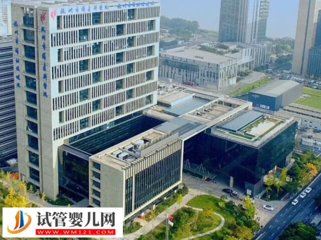 杭州哪个供卵一代试管婴儿机构可靠？市妇幼不容错过