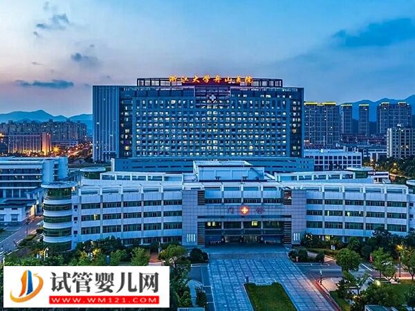 舟山三院试管婴儿怎么样