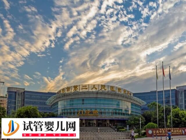 宜宾不孕不育医院有哪些