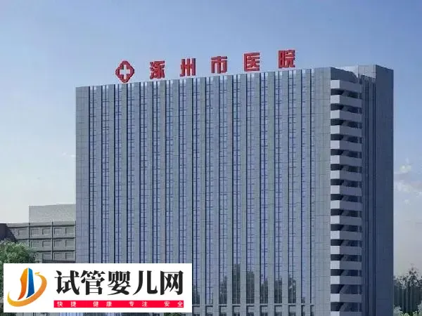 涿州市医院人工授精多少钱