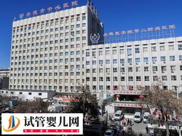 承德中心医院人工授精怎么样