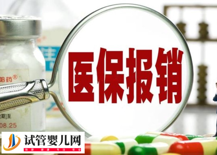 医院生殖中心是不是全部自费
