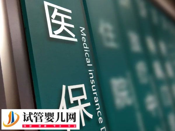 江苏宿迁能不能做试管婴儿(图3)